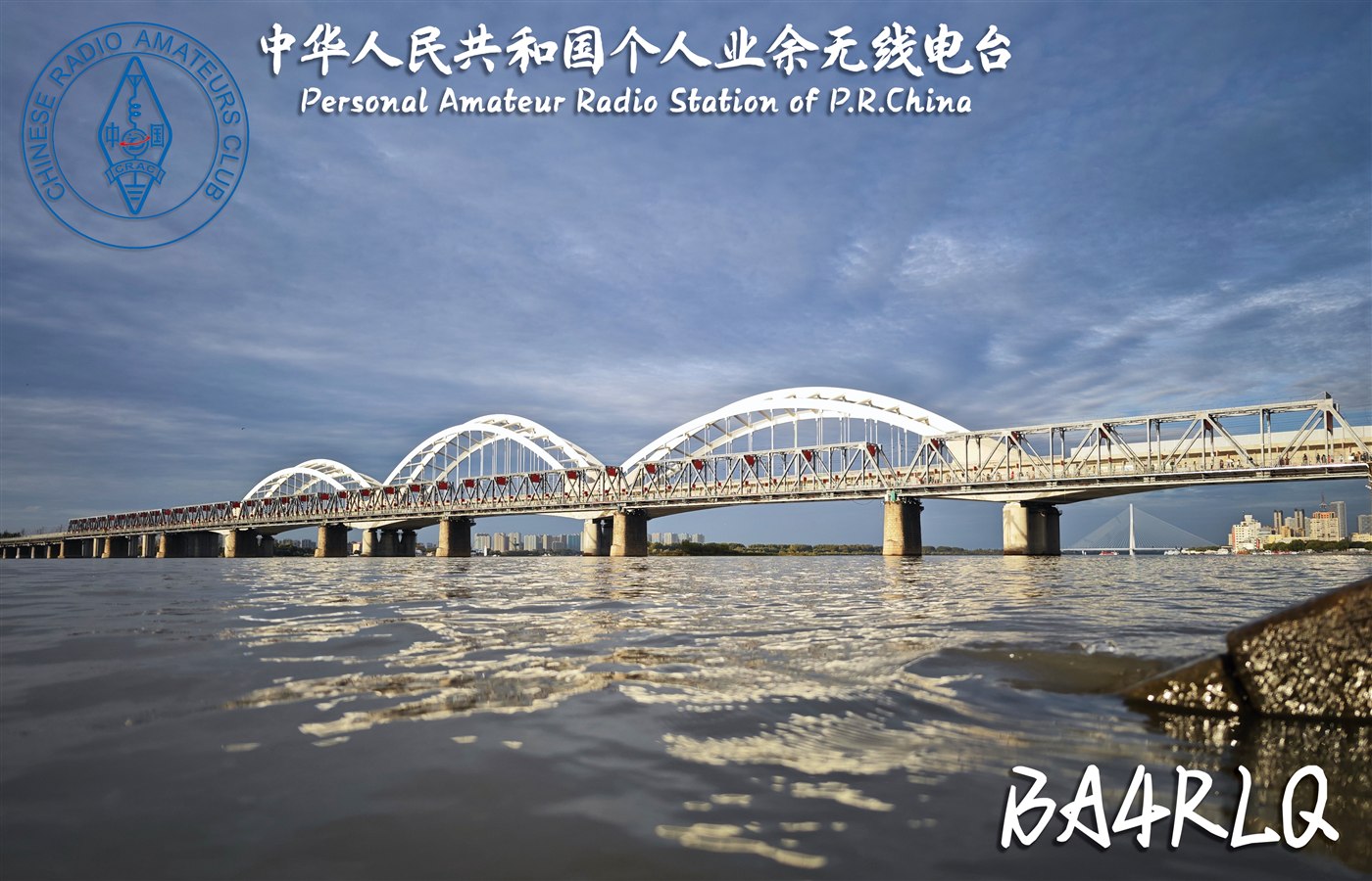 BA4RLQ QSL 卡片 4
