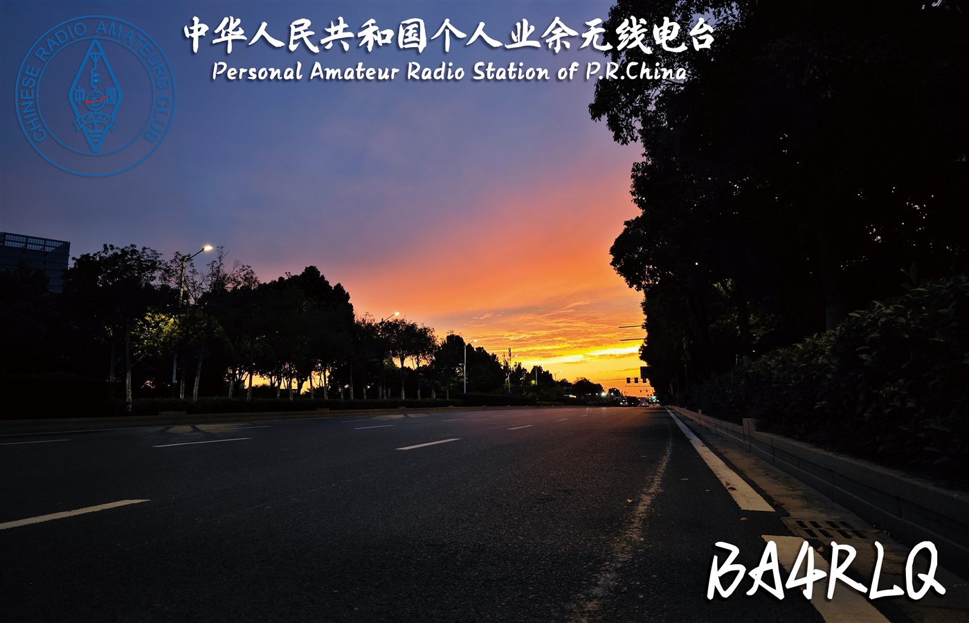 BA4RLQ QSL 卡片 6
